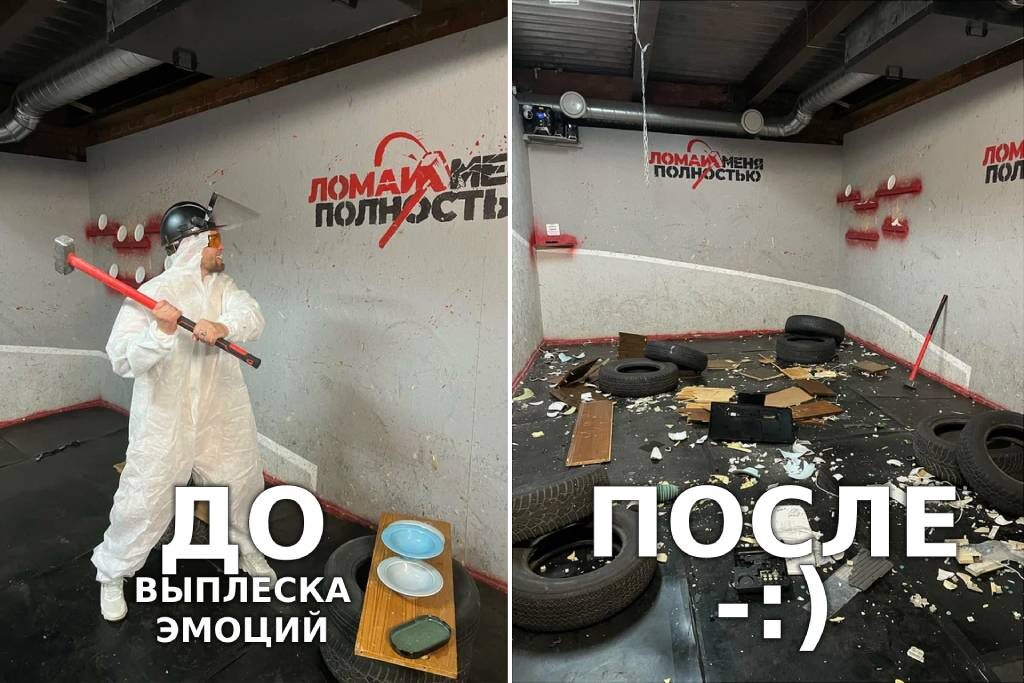 Авторское фото https://rage-room.ru/blog/tpost/yeo434jnb1-gnev-kak-iskusstvo-interesnie-mesta-i-za