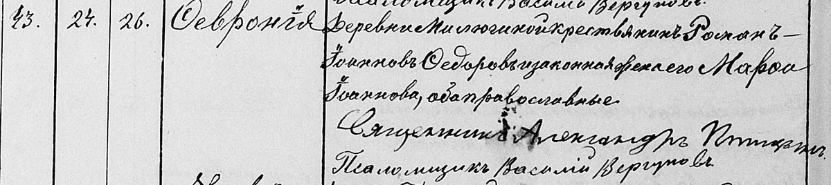 Свидетельство о рождении Февронии Романовны. Тюменский  архив  Ф.И255, оп.8, д.168