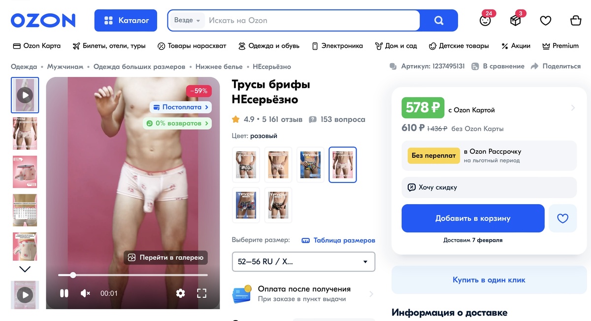 Озон задаёт моду 2025 года:)))А вы решились бы на такой подарок?