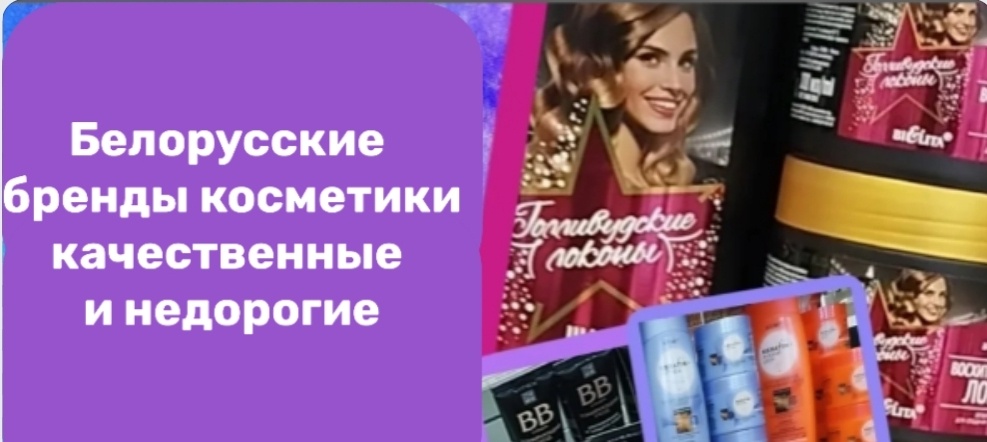 где купить недорогую и качественную косметику в фирменных магазинах в Минске