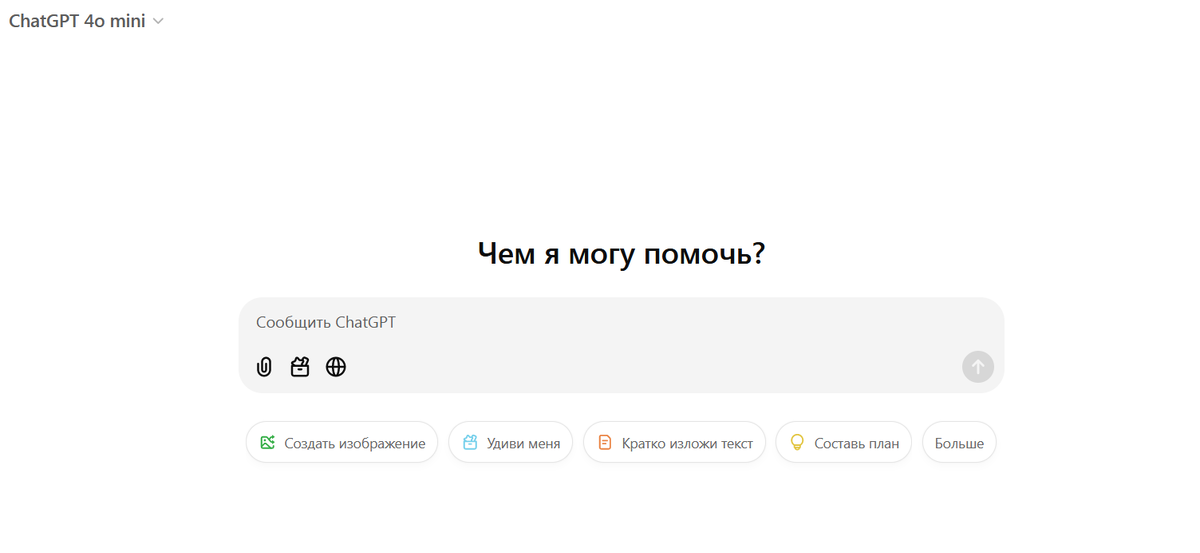 Как открыть ChatGPT без регистрации?