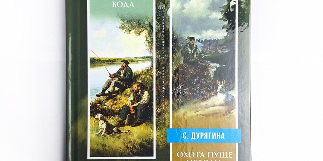 Две эпохи на фоне русской природы