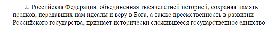 цитата из конституции РФ 