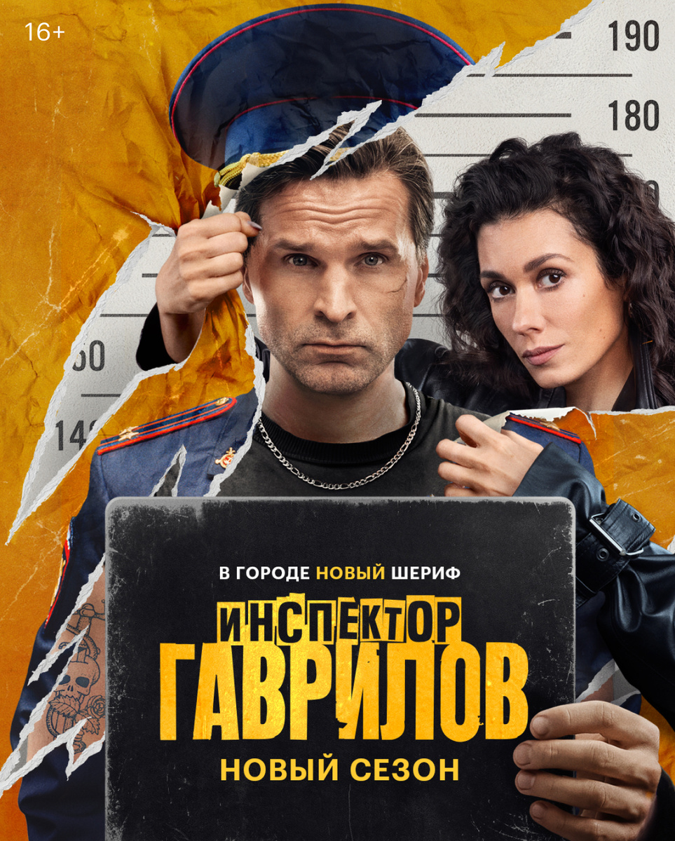 Постер Нового сезона.