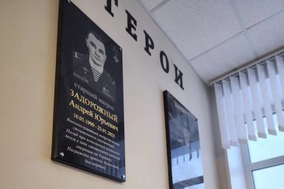    Мемориальную доску участника СВО открыли в североморской школе