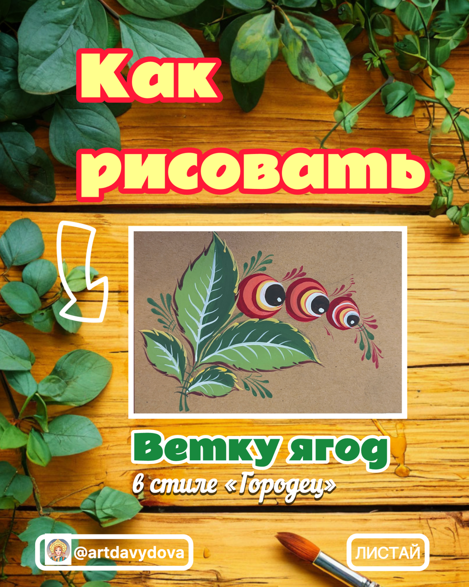 Фото из мини-урока (ролика) Натальи Давыдовой (@artdavydova)