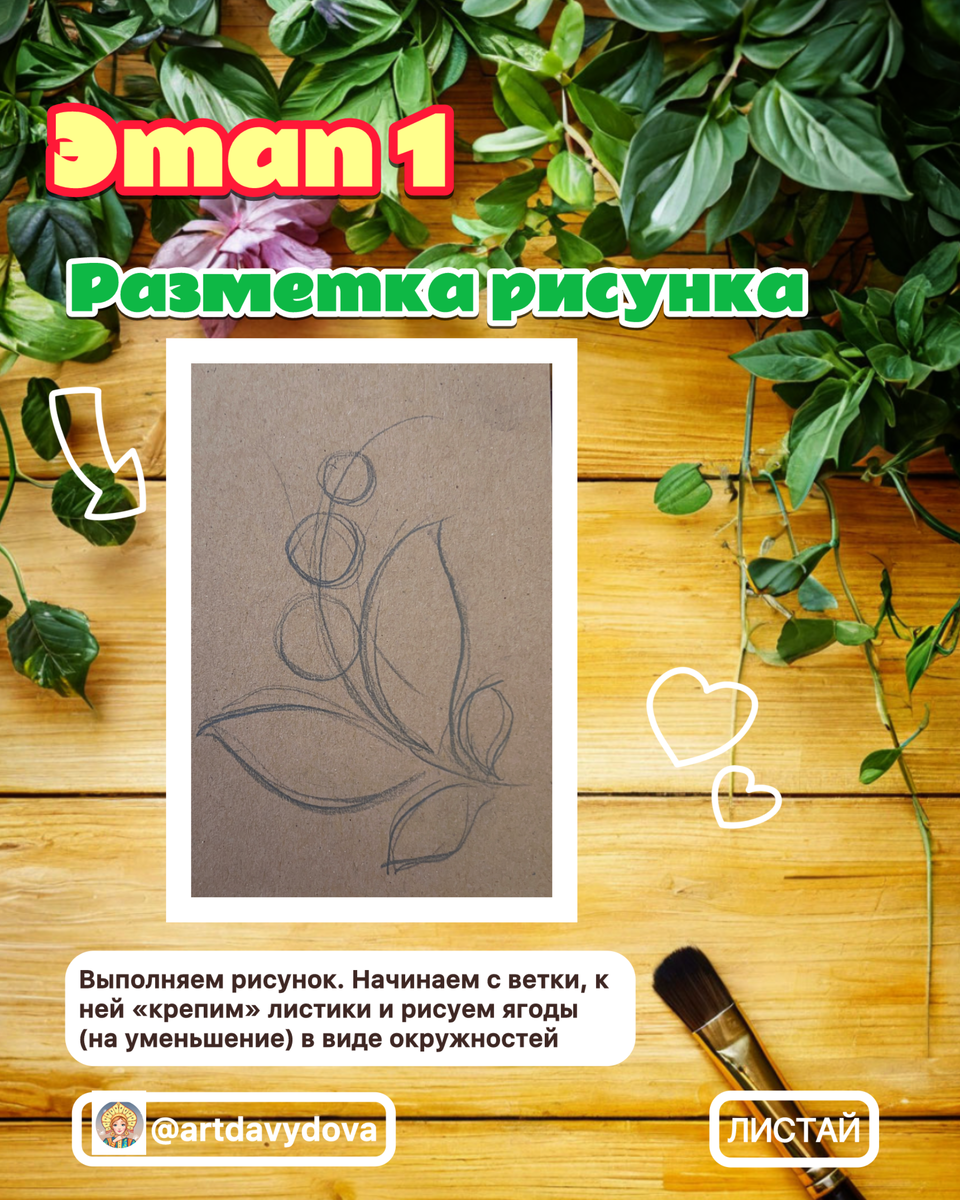 Этап "Разметка рисунка". Фото из мини-урока (ролика) Натальи Давыдовой (@artdavydova)