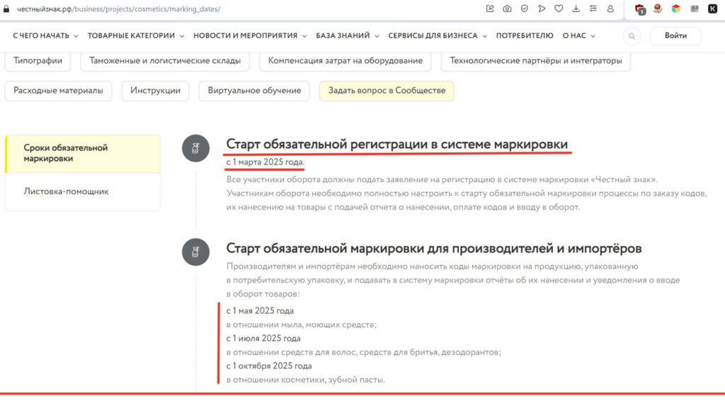 Новости Честный Знак про маркировку косметики
