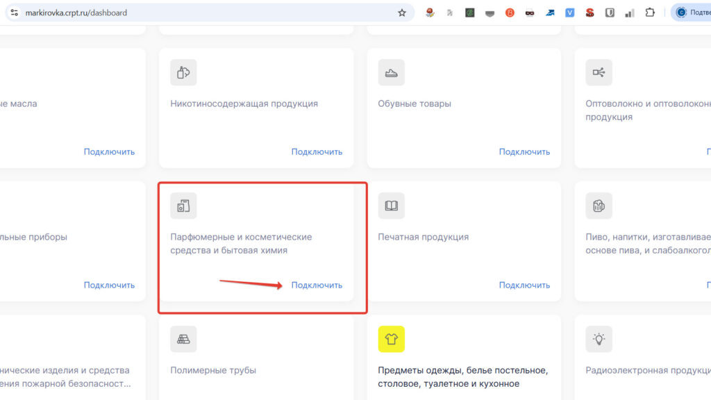 Новости Честный Знак - как подключить категорию косметики