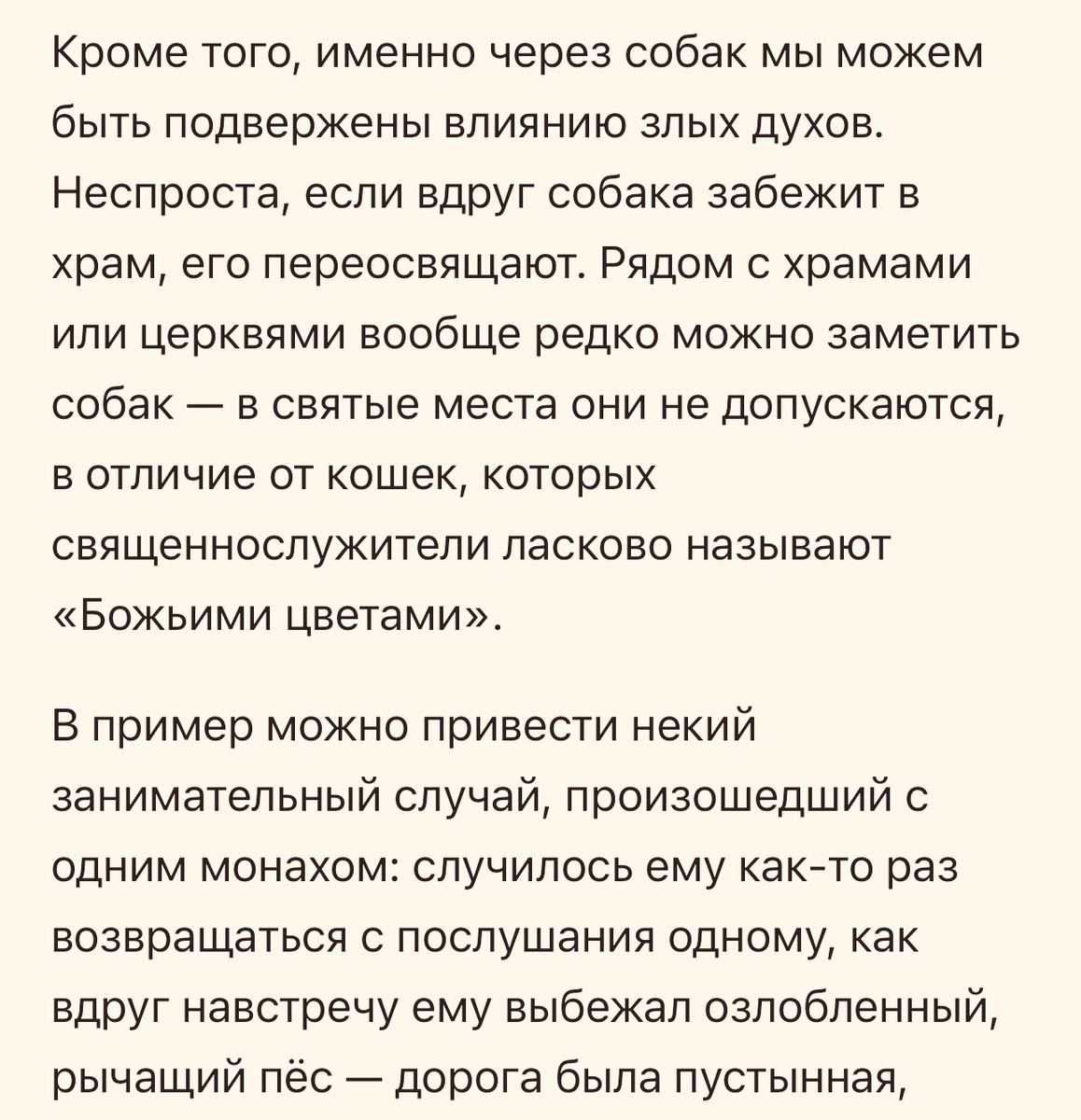 Скрины из статьи о том, что церковь думает о собаках