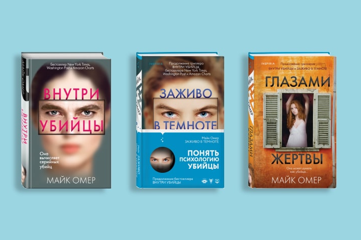 Внешний вид печатных версий книг Майка Омера о Зои Бентли