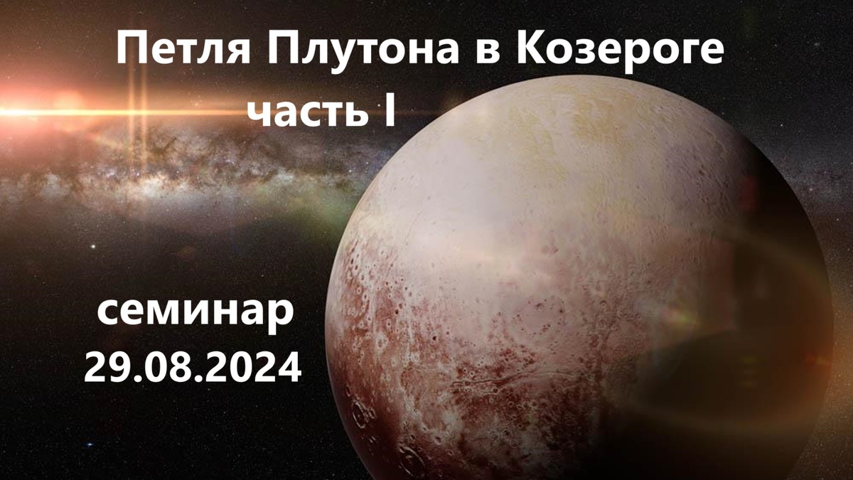 ©Астрологический институт Павла Глобы