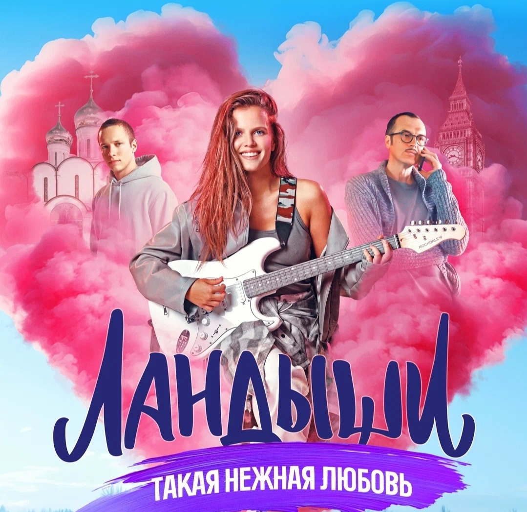 Постер сериала.