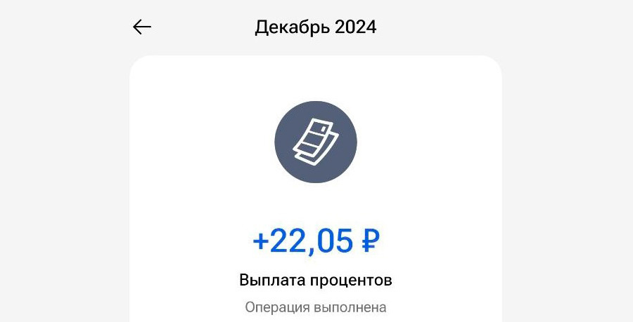 Доход по накопительному счету за ноябрь — 22 рубля (вместо ожидаемых 2100)
