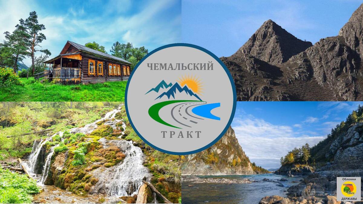 Чемальский тракт коллаж автора