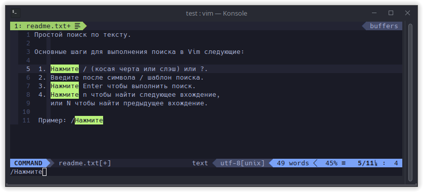 Пример простого поиска по тексту в vim.