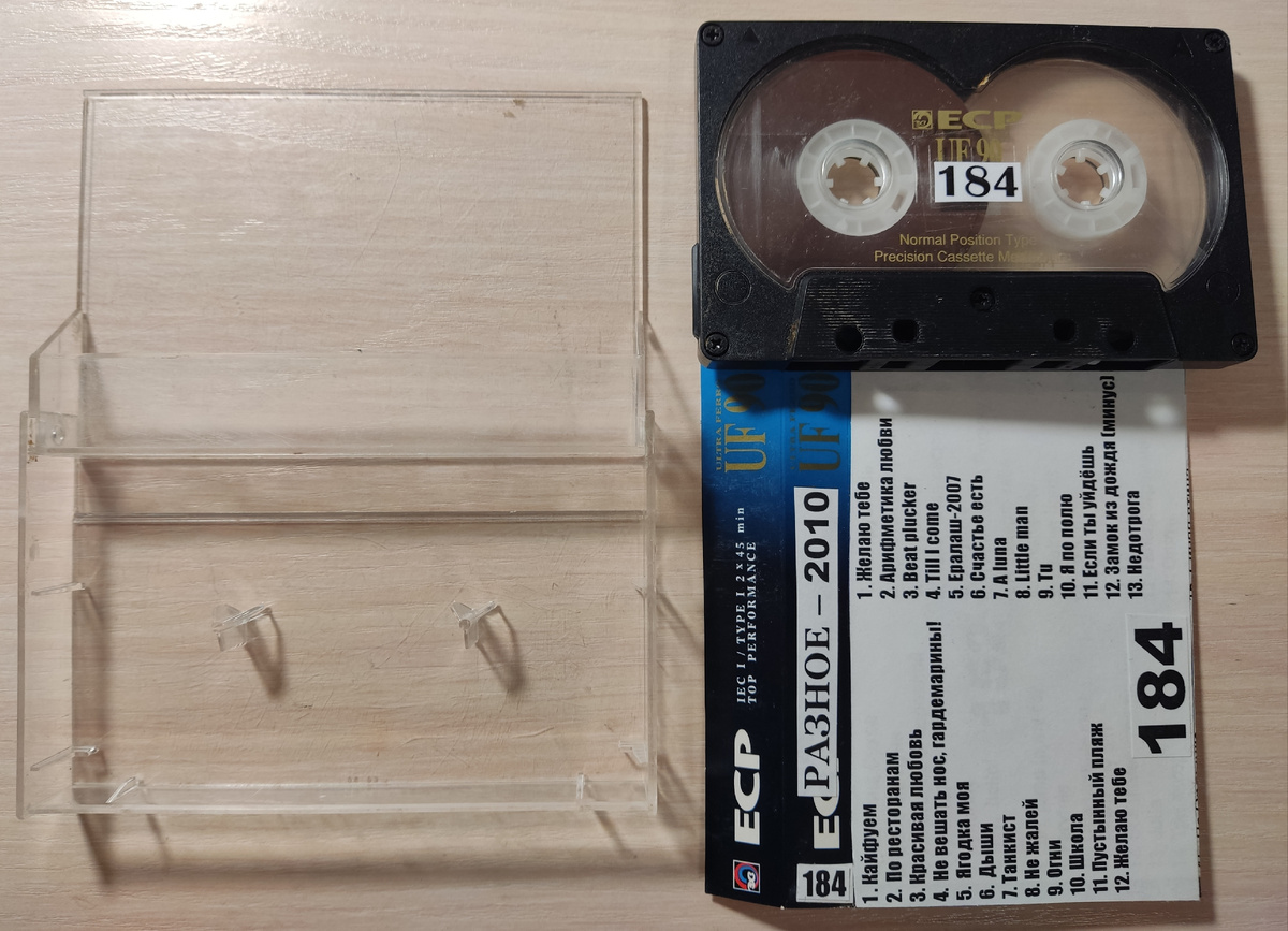 Кассета № 184