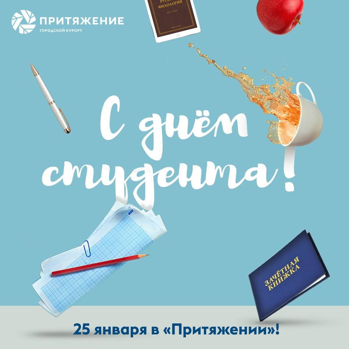  В Магнитогорске День студента пройдёт в «Притяжение».