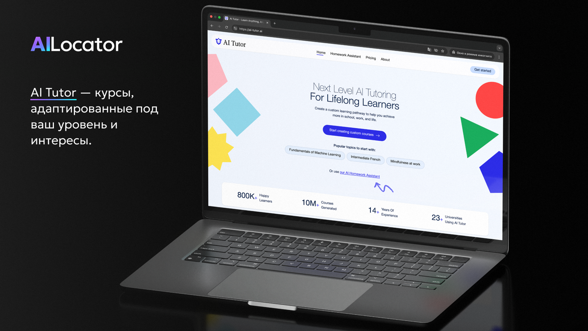 Официальный сайт AI Tutor