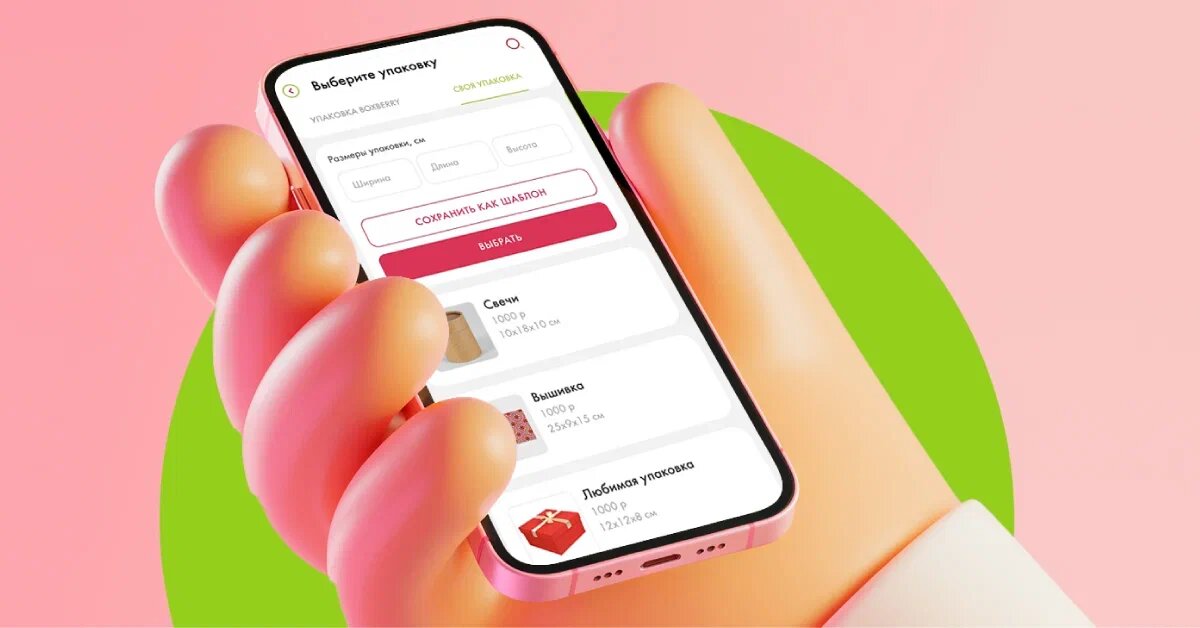 Онлайн-оформление посылки может занять минуту, если вы будете использовать все возможности приложения