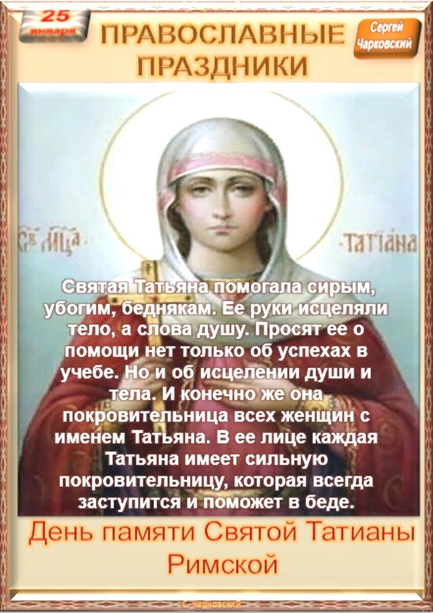 Православный календарь. Церковный календарь на 2021 год православные праздники и посты. Праздники в январе. Церковные праздники в январе. Православные праздники в январе 25 года.