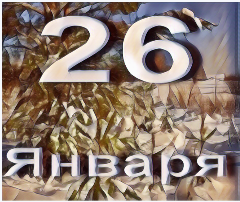 Всё настоящее ничтожно,
Серо, как этот серый день,
И сердцу рваться невозможно
Схватить мелькающую тень. Александр Блок, написано 26 января 1899 года