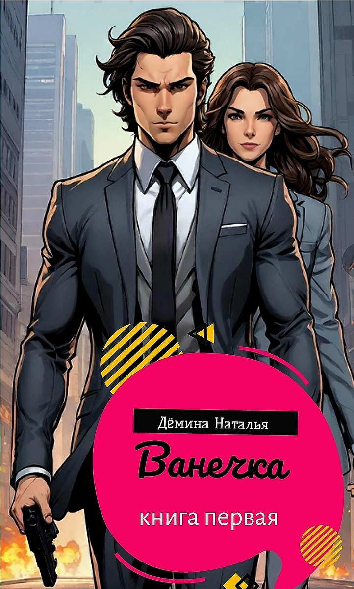 Обложка книги. © Copyright: Дёмина Наталья.