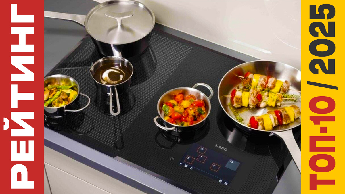 ТОП-10 Индукционных плит 2025 года: Рейтинг лучших моделей