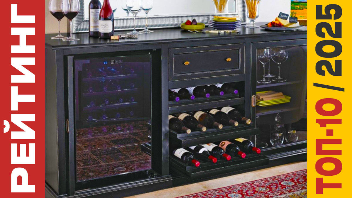 ТОП-10 Винных шкафов 2025 года: Рейтинг лучших моделей