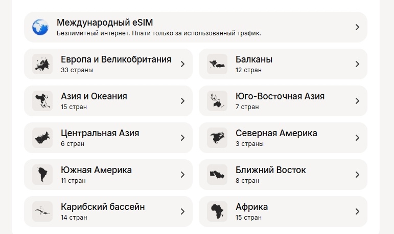 Подключение eSIM через провайдера Yesim