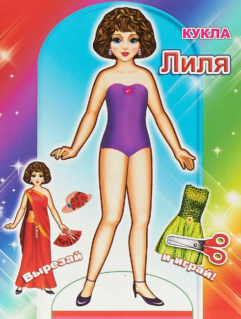 Кукла Лиля,обложка набора (2018)