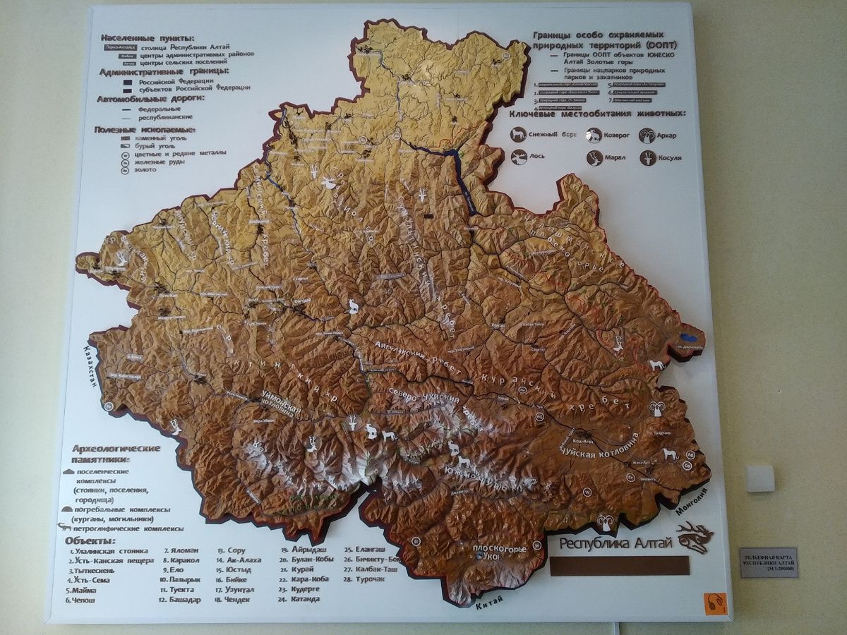 Республика Алтай