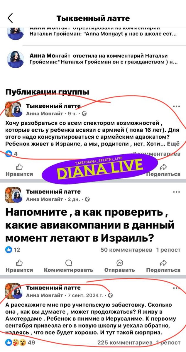    Фото: скриншот из t.me/diana_spletni_live