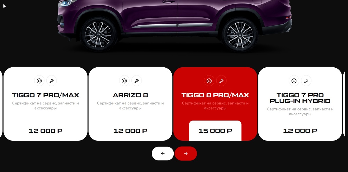 Сертификаты на обслуживание машины Chery