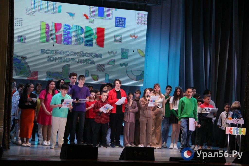    Стерлитамак и Оренбург снова смешнее: В Орске стартовал III сезон детской лиги КВН