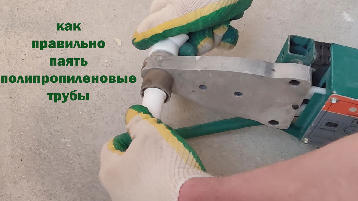 как паять трубы своими руками