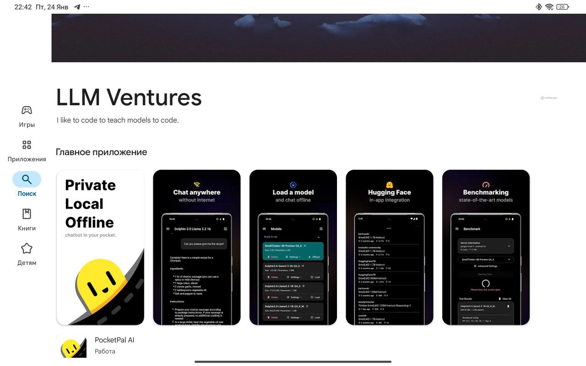  Я исользовал планшет