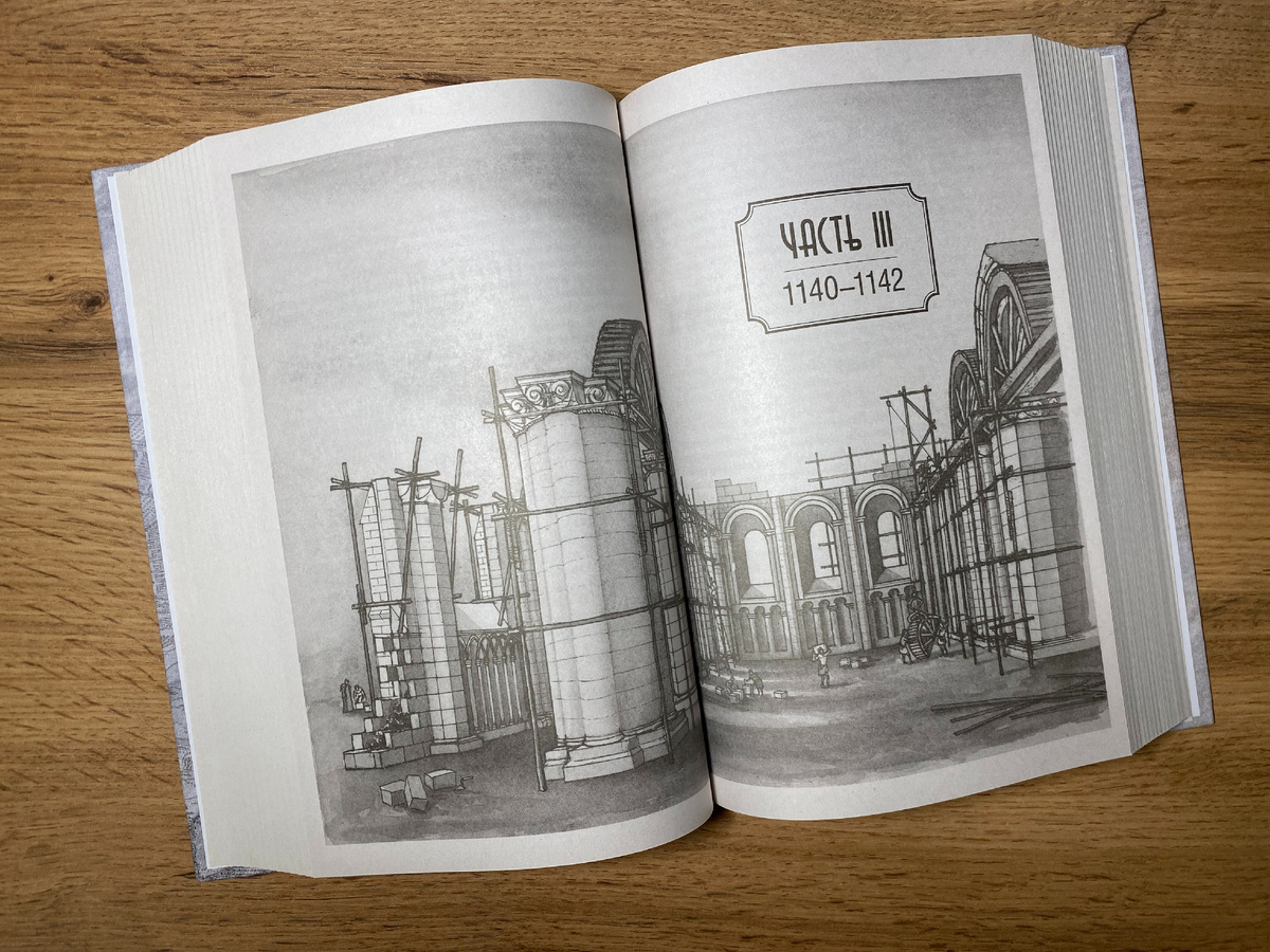 Начало каждой части проиллюстрировано, показывая, на каком этапе строительства находится собор.