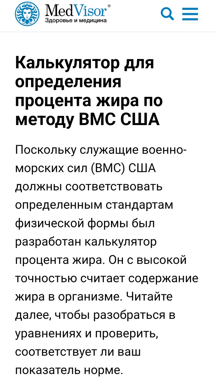 Калькулятор жира