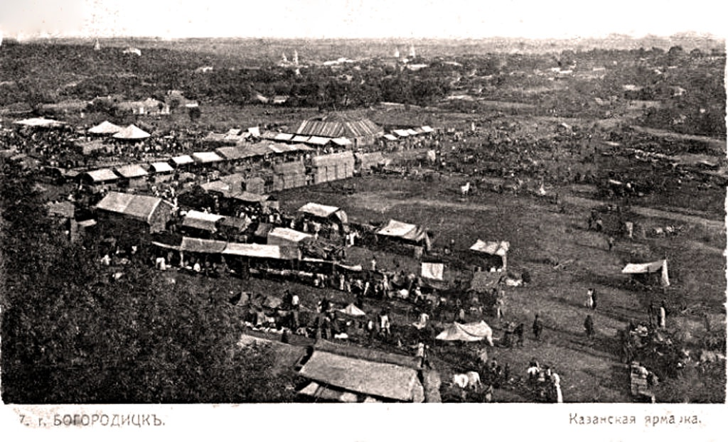 Открытка 32 (7) Город Богородицк. Казанская ярмарка