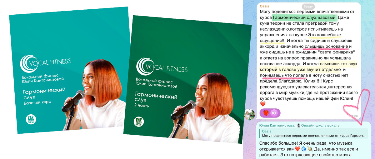 Курс "Гармонический слух" базовый и 2 часть. Вокальный фитнес Юлии Кантонистовой