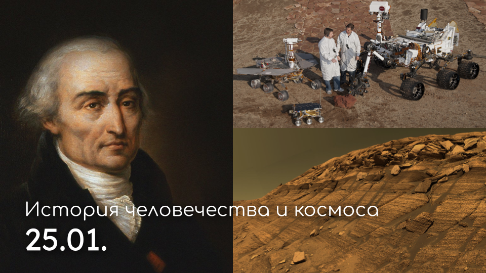 Изображение статьи: Оформление «Погода на Солнце»; Фотографии: Wikipedia (1 — Жозеф Луи Лагранж, портрет начала XIX века, автор неизвестен; 2 — Калифорнийский технологический Институт для NASA; 3 — NASA «Утёс Бёрнс»)