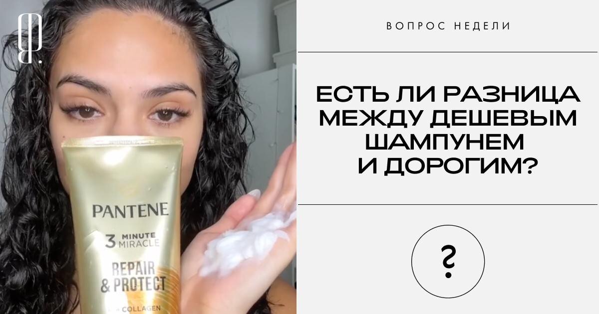 сравнение дорогого и бюджетного шампуня, ингредиенты