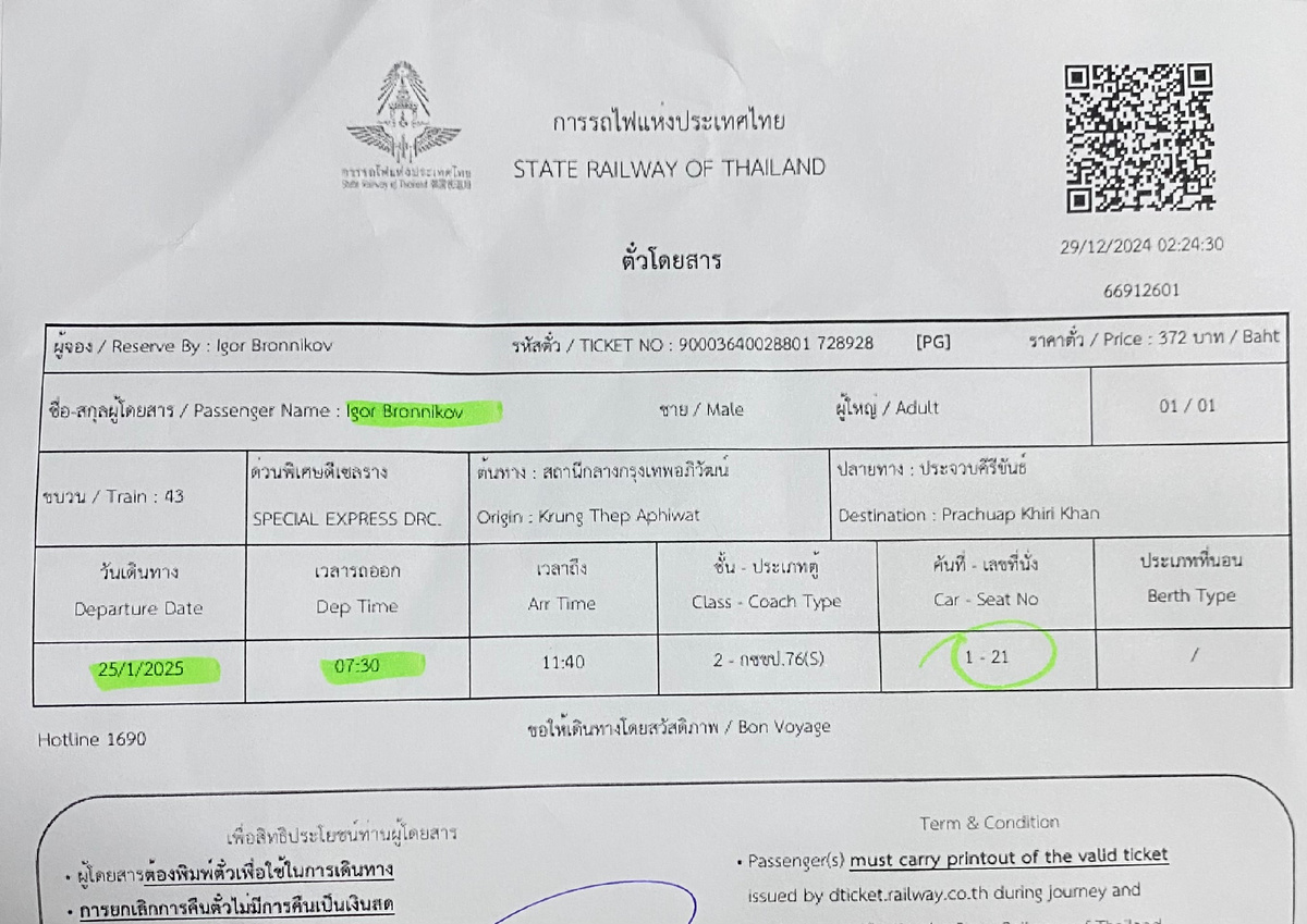 Билет или распечатываете или сохраняете в смартфоне. Куар-код нужен при проходе на платформу