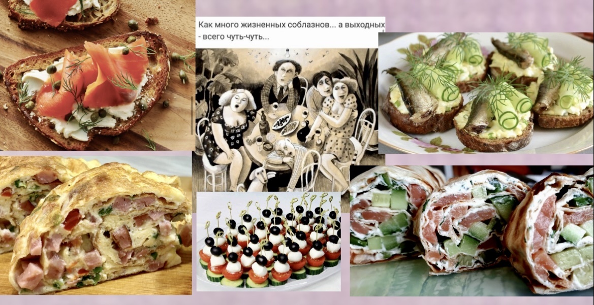- ТЫ что, совсем без ЦАРЯ в голове!😂 Немного юморных картинок с шутками и 5 идей НЕСЛОЖНЫХ закусок на любое праздничное застолье: делюсь