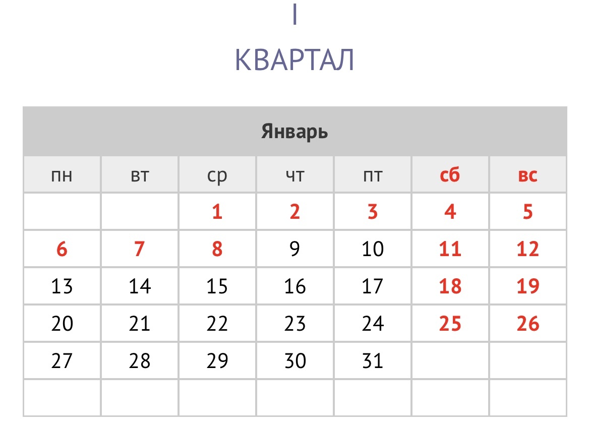 Производственный календарь