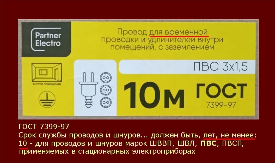 Этикетка на упаковке провода ПВС из магазина Лемана Про. К чести продавца, после указания на несоответствие описания провода ГОСТУ, этикетки исчезли.
