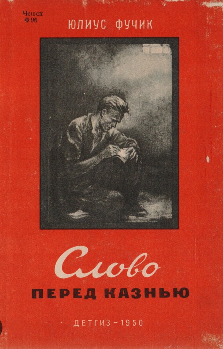 Репортаж с петлей на шее. Русский перевод.