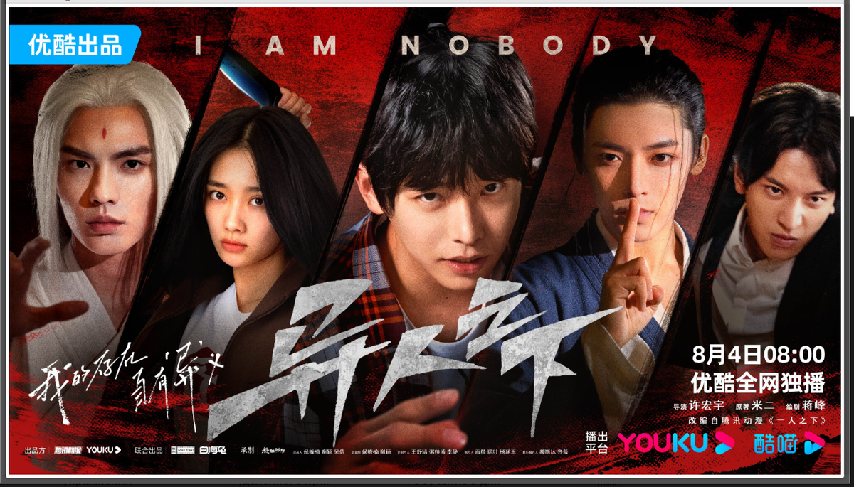 Снимок с экрана монитора. Постер к дораме *Под властью нелюдей*.