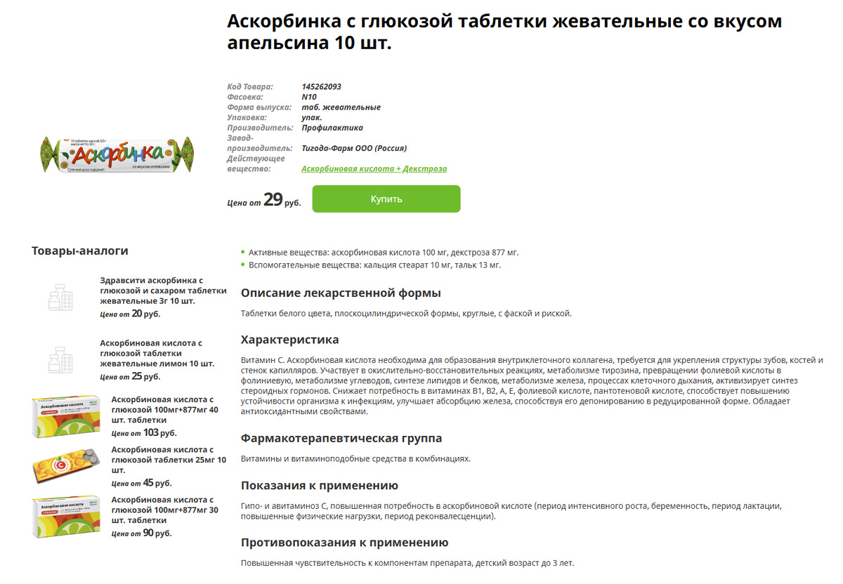 мало тебе 1 таблетки - ну съешь 3.